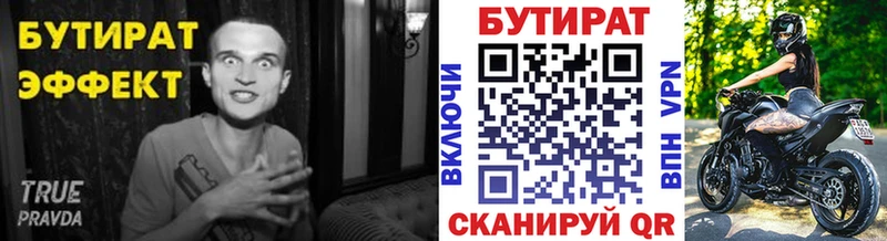 БУТИРАТ BDO Королёв