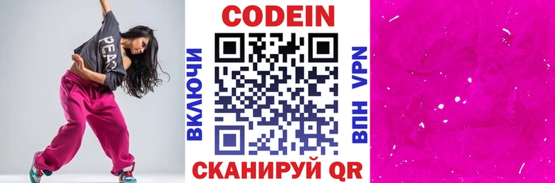 Codein Purple Drank  Королёв 